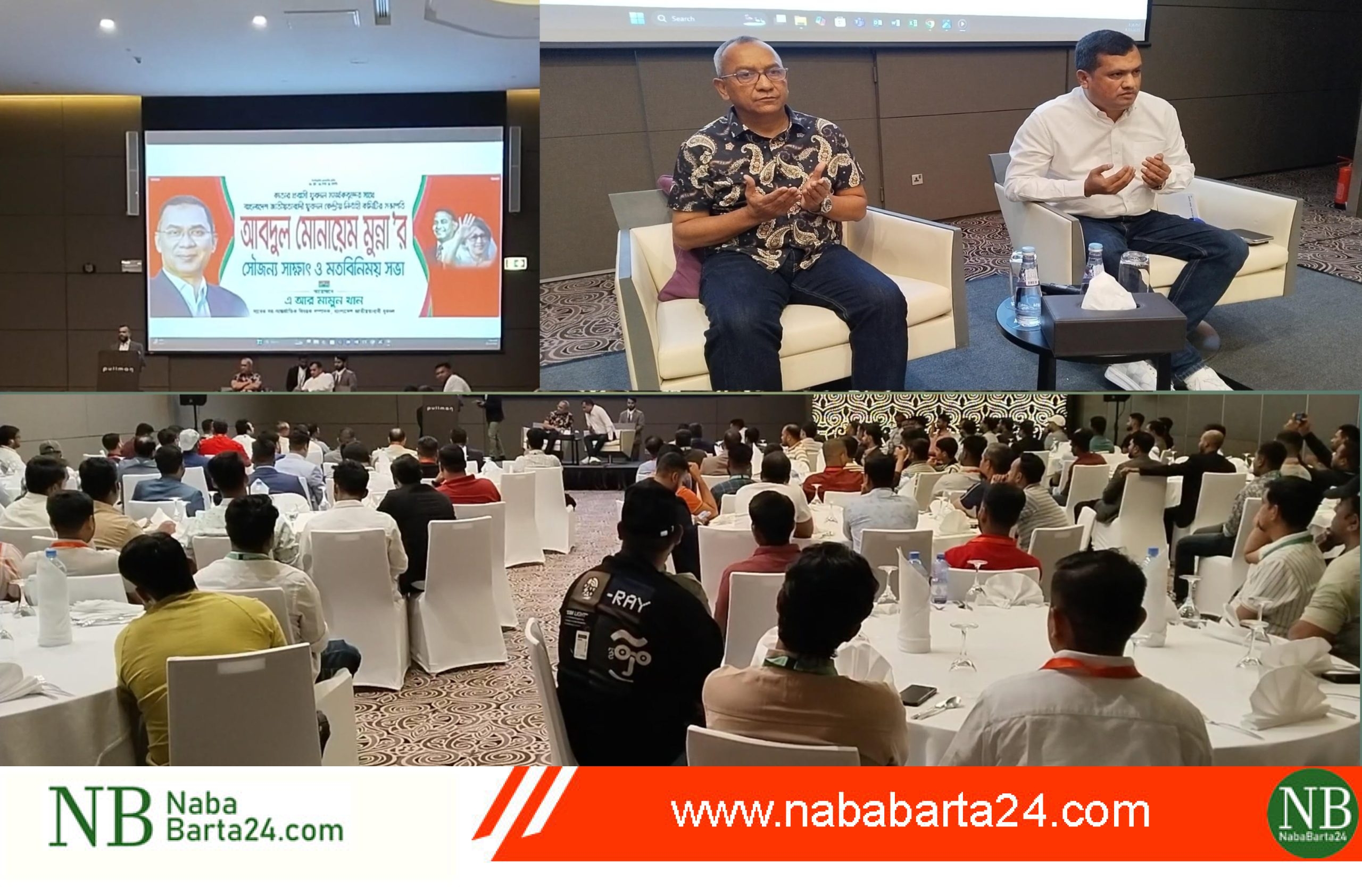 কাতার যুবদলের সাথে মতবিনিময় করেন কেন্দ্রীয় যুবদরের  সভাপতি আব্দুল মোনায়েম মুন্না 