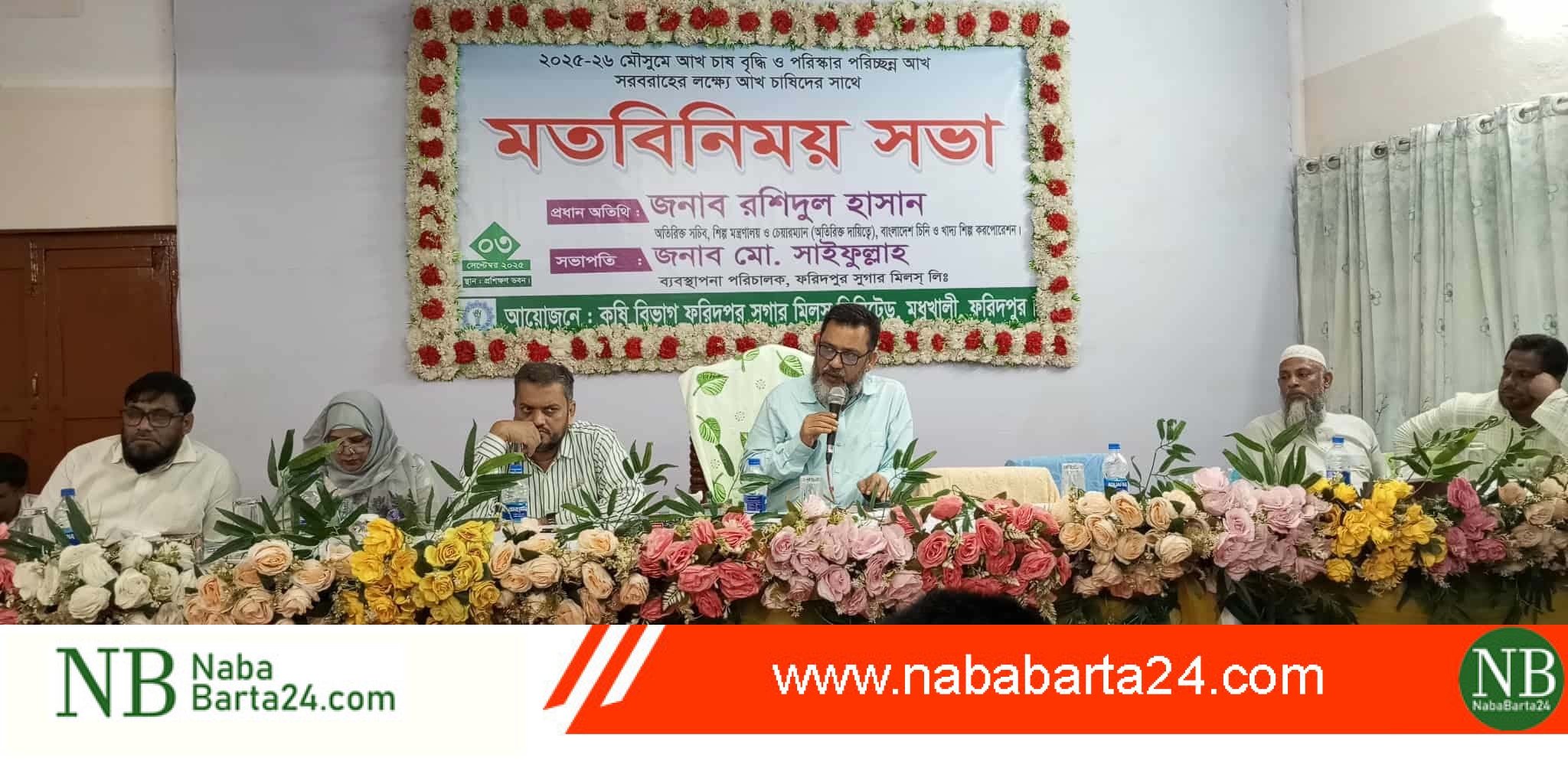 আখ থেকে ইথানল ও বিদ্যুৎ উৎপাদনের পরিকল্পনা আছে ————চেয়ারম্যান,বি.এস.এফ.আই.সি