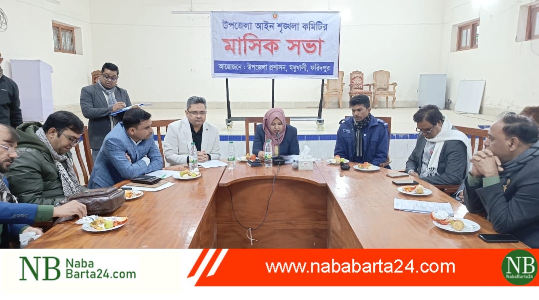 মধুখালীতে আইনশৃঙ্খলা কমিটির সভা, আচরণবিধি মেনে চলতে রাজনৈতিক নেতাদের প্রতি প্রশাসনের আহ্বান