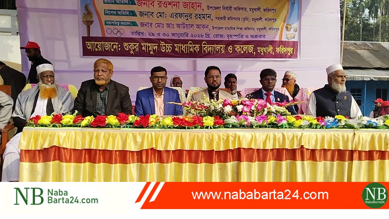 মধুখালীতে শুকুর মামুদ স্কুল এন্ড কলেজ এর বার্ষিক ক্রীড়া ও সাংস্কৃতিক প্রতিযোগিতার উদ্বোধন। 