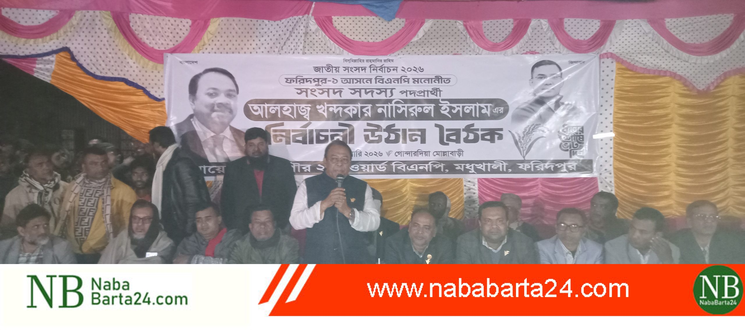 মধুখালীতে নির্বাচনী উঠান বৈঠক