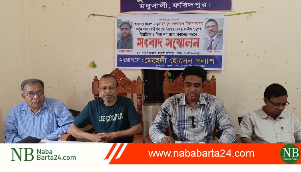 ফেসবুকে মিথ্যা অপপ্রচারের প্রতিবাদে সাংবাদিকের সংবাদ সম্মেলন