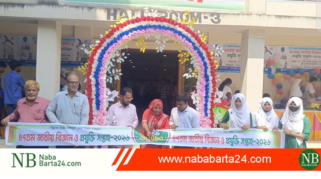 মধুখালীতে ৪৭তম জাতীয় বিজ্ঞান ও প্রযুক্তি সপ্তাহের মেলার সমাপনী ও পুরস্কার বিতরণ অনুষ্ঠিত