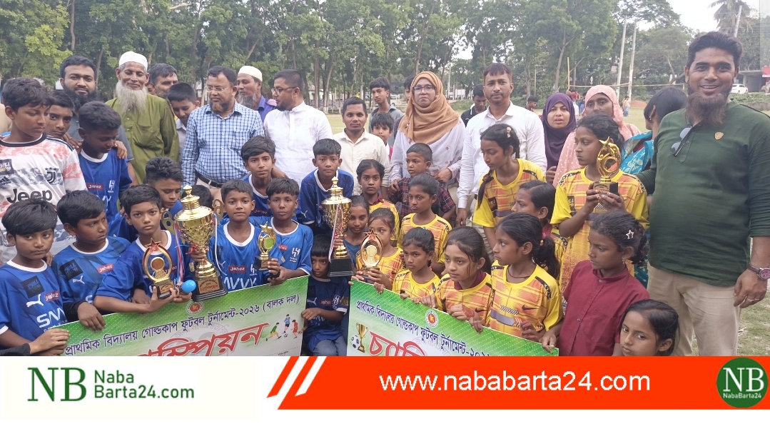 মধুখালীতে প্রাথমিক বিদ্যালয় গোল্ড কাপ ফুটবল টুর্নামেন্টের ফাইনাল অনুষ্ঠিত, বালক-বালিকা উভয় বিভাগে ভুষনা সরকারি প্রাথমিক বিদ্যালয়ের জয়
