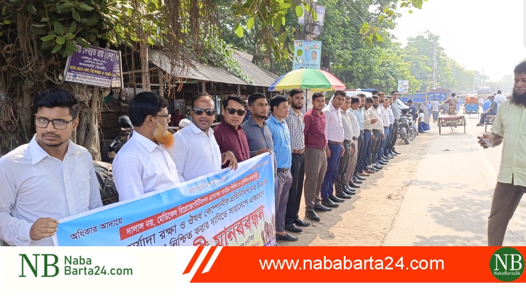 ঢামেকে ঔষধ কোম্পানির প্রতিনিধিদের গ্রেফতারের প্রতিবাদে মধুখালীতে ফারিয়ার মানববন্ধন