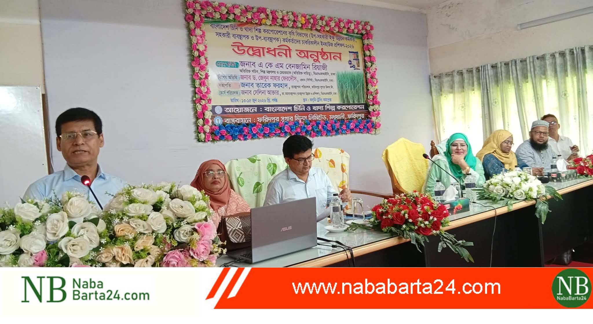 ফরিদপুর চিনিকলে তিনদিন ব্যাপী ইনহাউজ প্রশিক্ষণ শুরু