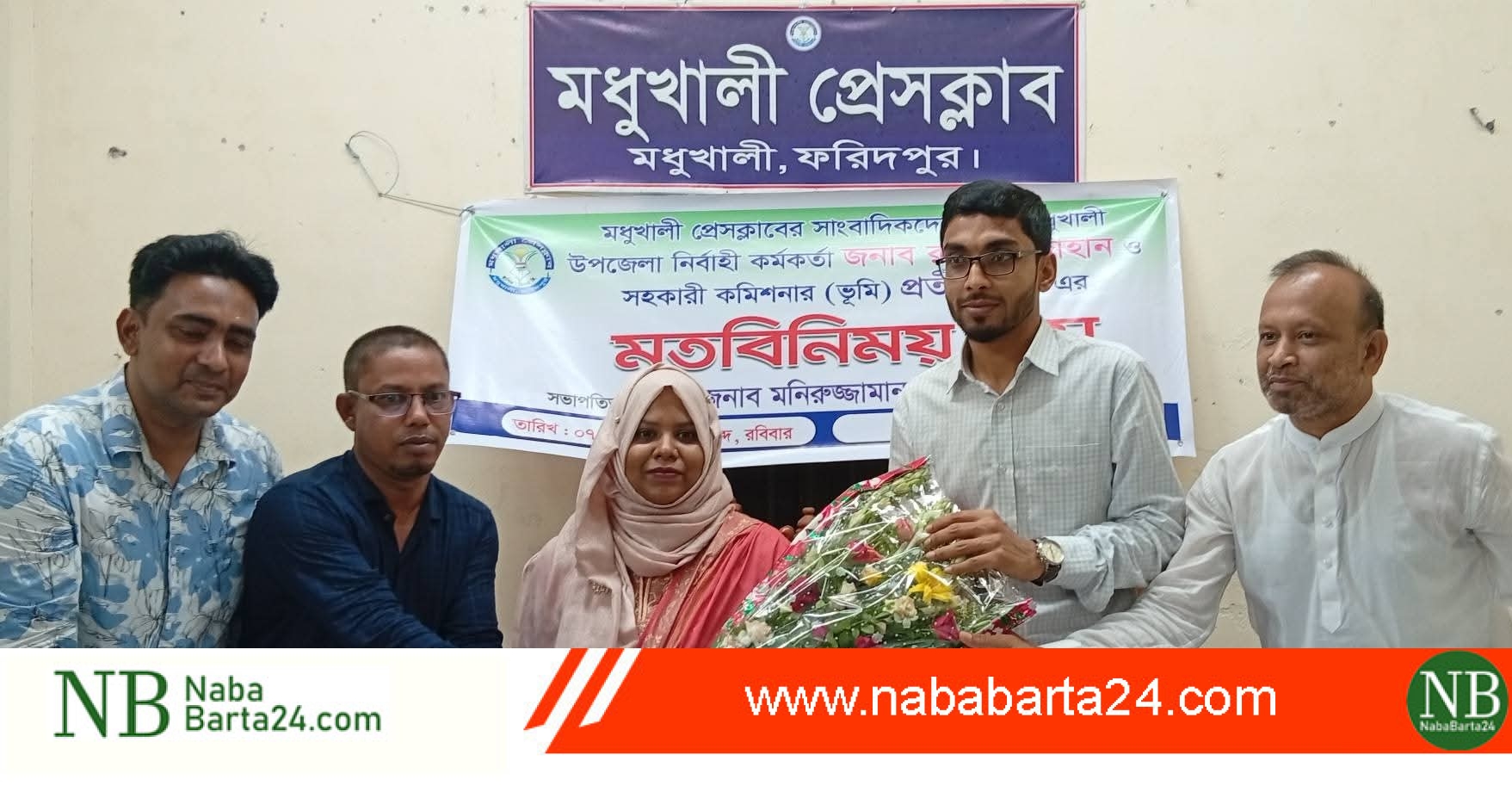 মধুখালী প্রেসক্লাবের সাংবাদিকদের সাথে ইউ.এন.ও,এসিল্যান্ডের মতবিনিময় সভা