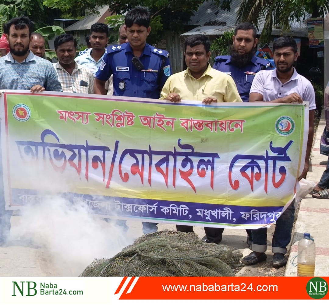 মধুখালীতে মৎস্য আইন বাস্তবায়নে মোবাইল কোর্ট পরিচালনা