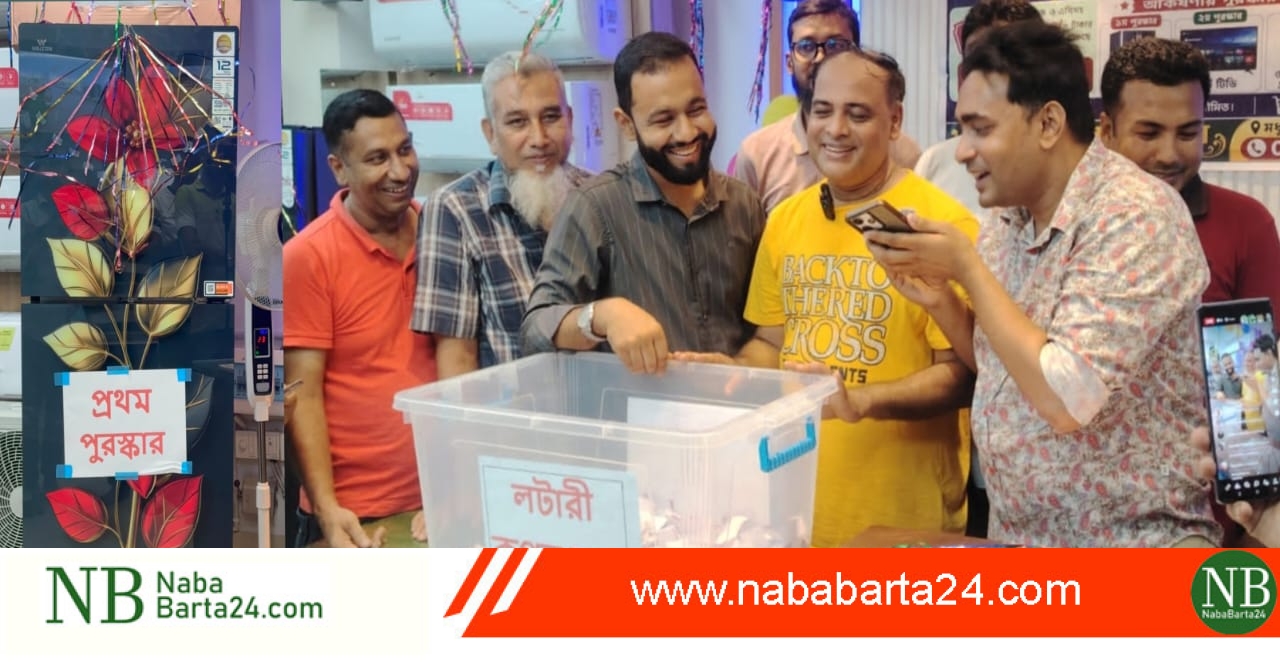 মধুখালীতে নাহিদ ইলেকট্রনিক্স অ্যান্ড ফার্নিচার গ্যালারির লাকি কুপন ড্র অনুষ্ঠিত