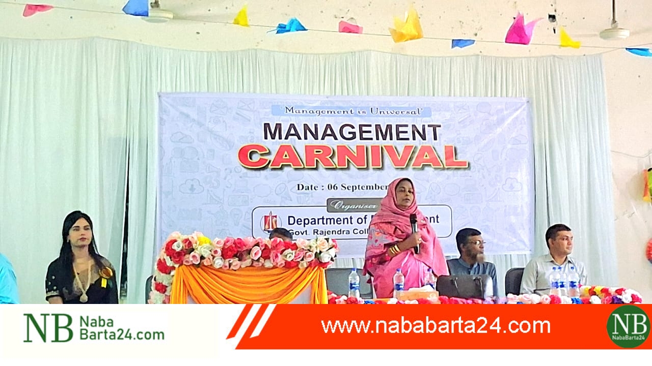 সরকারি রাজেন্দ্র কলেজে বর্ণিল আয়োজনে ‘ম্যানেজমেন্ট কার্নিভাল ২০২৬’ সম্পন্ন